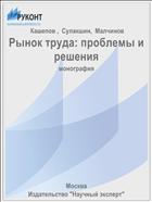 Рынок труда: проблемы и решения