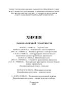 Химия