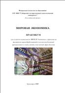 Мировая экономика