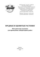 Вредные и ядовитые растения