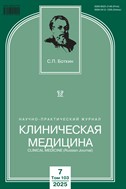 Клиническая медицина