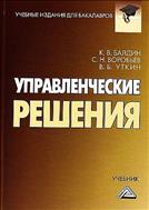 Управленческие решения