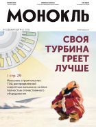 Эксперт (Монокль)