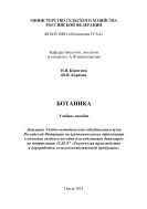 Ботаника
