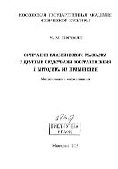Сочетание классического массажа с другими средствами восстановления и методика их применения 