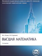 Высшая математика