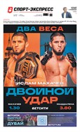 Спорт-Экспресс №214 2025