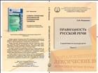 Правильность русской речи