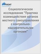 Социологическое исследование 
