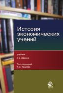 История экономических учений