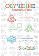 Обучение дошкольников