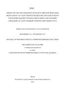 Методы сортировки и поиска в информационных массивах 