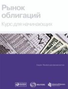 Рынок облигаций. Курс для начинающих