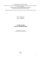 Технология программирования