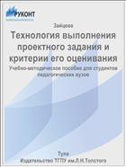 Технология выполнения проектного задания и критерии его оценивания