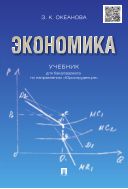 Экономика