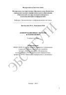 Информационные системы и технологии