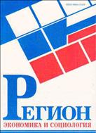 Регион: экономика и социология №2 2013