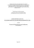 Акмеологическая наука в модернизации образования инновационной России. Т.2