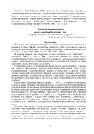 Спартианская программа социальной реабилитации лиц с ограниченными возможностями здоровья : Статья