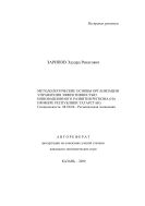 Методологические основы организации управления эффективностью инновационного развития региона (на примере Республики Татарстан)