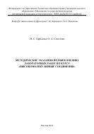 Методические указания по выполнению лабораторных работ по курсу «Высокомолекулярные соединения»