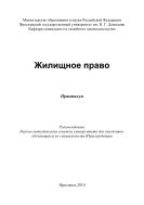 Жилищное право