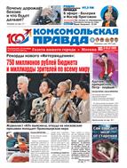Комсомольская правда №143 2025