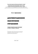  Документационное обеспечение управления