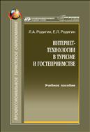 Экономическая эффективность интернет-проектов в туризме