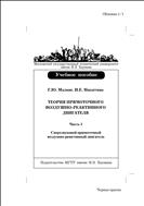 Теория прямоточного воздушного реактивного двигателя. Ч. 1. Сверхзвуковой прямоточный воздушно-реактивный двигатель