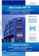 Вестник МГТУ. Труды Мурманского государственного технического университета