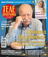 Комсомольская правда. Телепрограмма