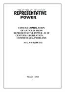 Concise compilation of articles from Representative power - 21 st century: legislation, commentary, problems