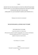Проектирование балочных конструкций