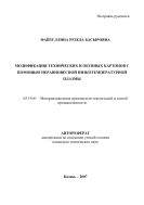 Модификация технических и обувных картонов с помощью неравновесной низкотемпературной плазмы