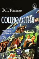 Социология