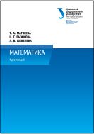 Математика 