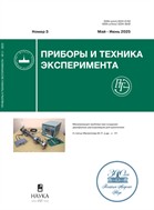 Приборы и техника эксперимента