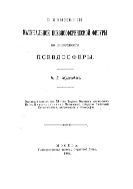 О движении материальной псевдосферической фигуры по поверхности псевдосферы.