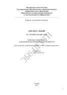 Конспект лекций по учебной дисциплине «Мировая экономика и внешнеэкономическая деятельность» для студентов специальности 030602 «Связи с общественностью»