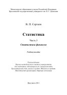 Статистика. Ч. 3. Статистика финансов