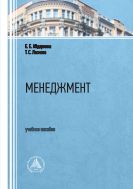 Менеджмент
