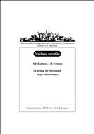 Основы эргономики (Курс «Валеология»)