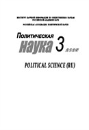 Политическая наука