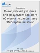 Методические указания для факультета заочного обучения по дисциплине 