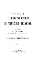 Курс аналитической механики (теоретической механики) : Гидростатика и уравнения гидродинамики 