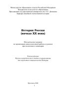 История России (начало ХХ века) 