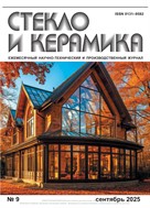 Стекло и керамика