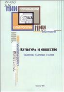 Культура и общество